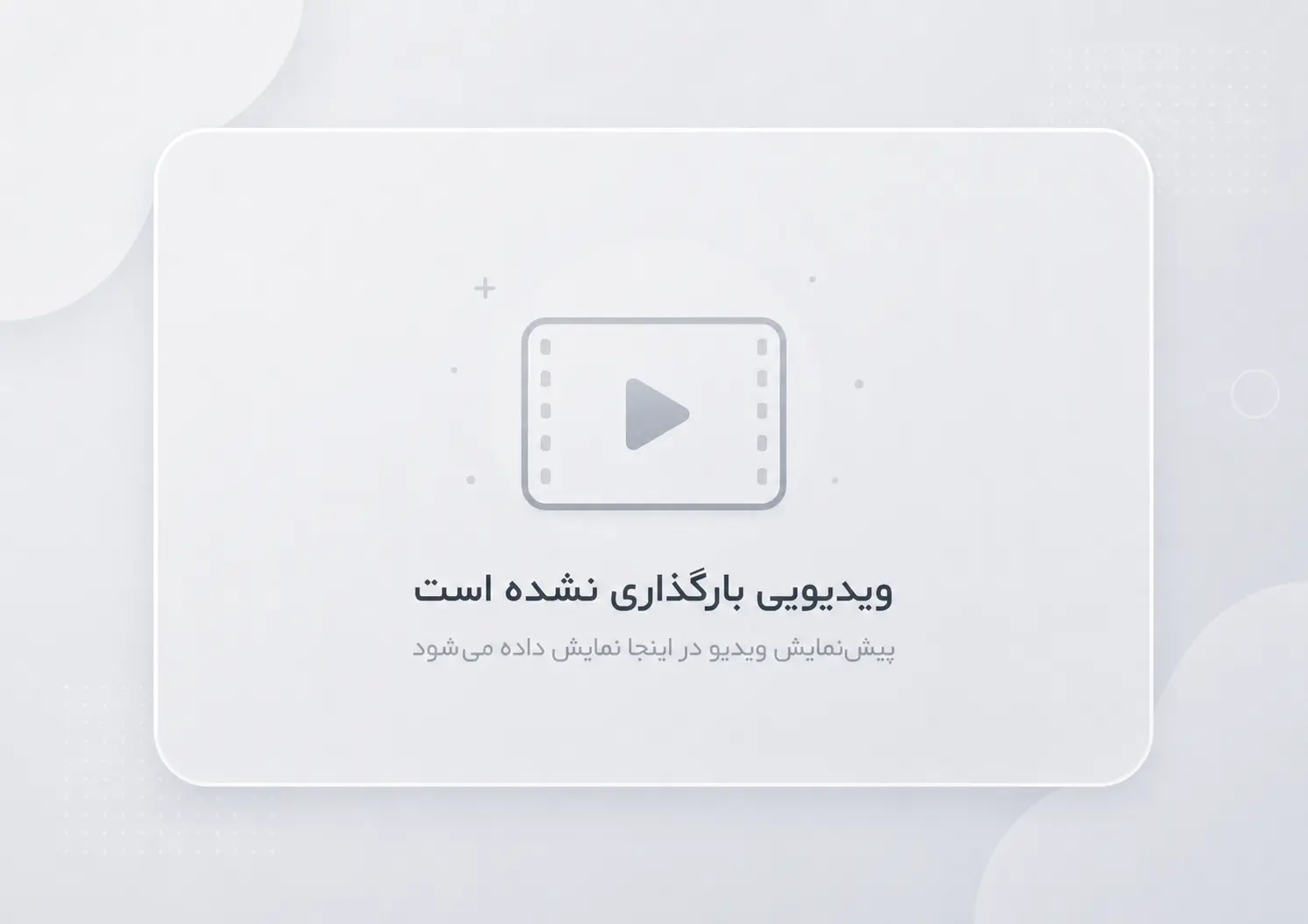 ویدیو معرفی متخصص